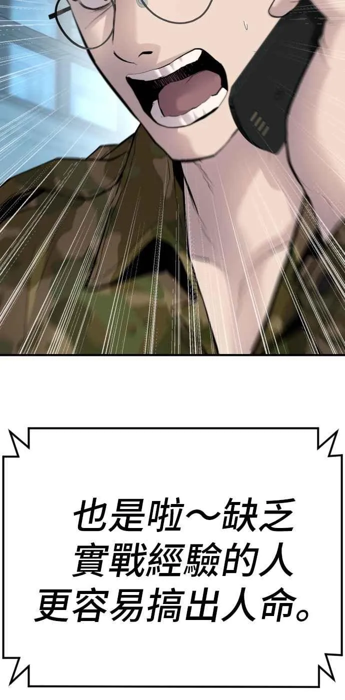 第41话 要不要去我家吃汤面？ 第102页