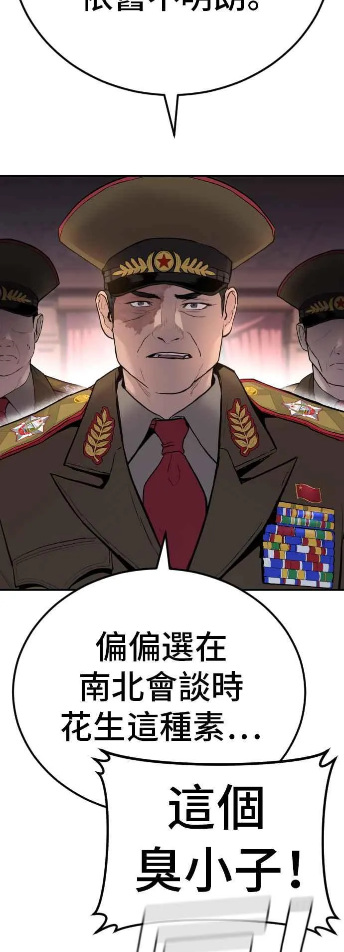 第42话 荒谬无比的计画 第4页