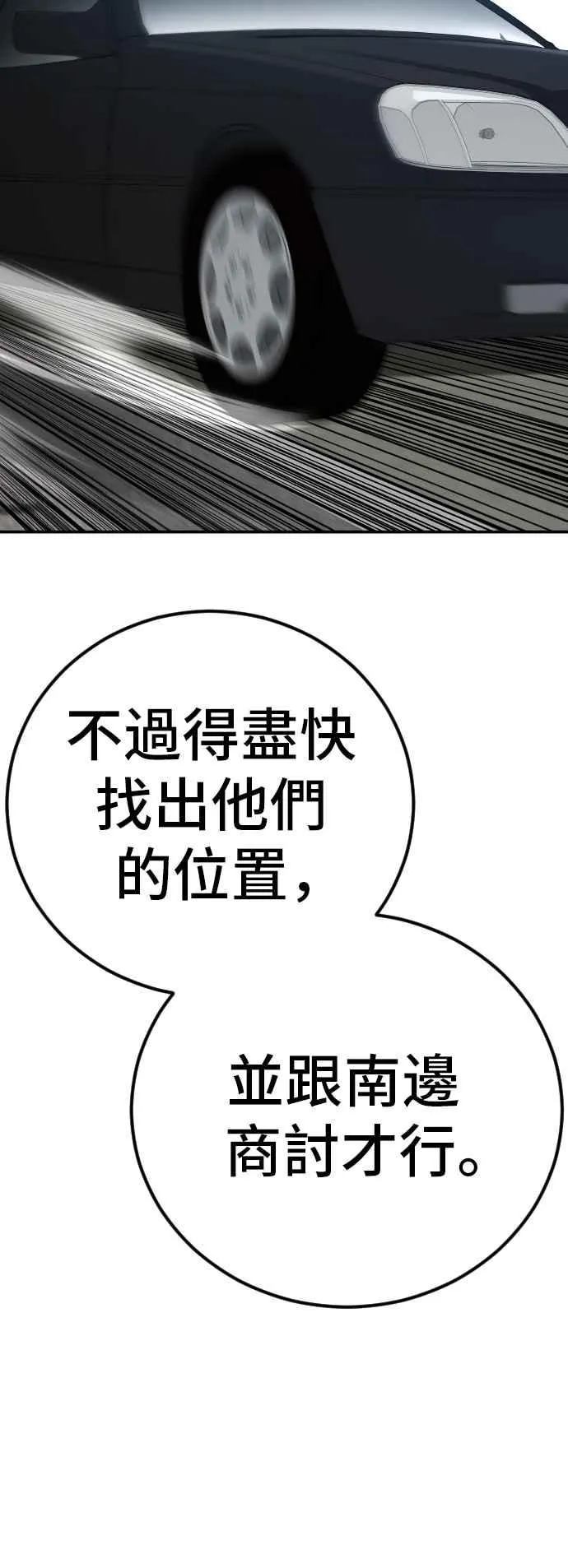 第42话 荒谬无比的计画 第6页