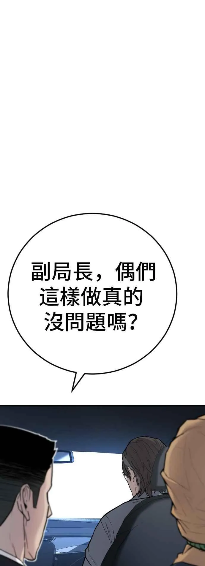 第42话 荒谬无比的计画 第10页