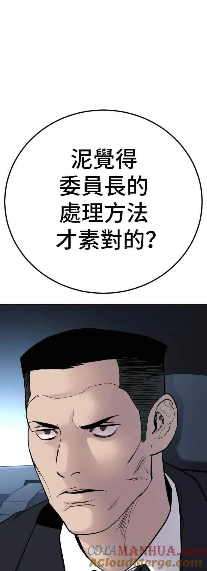 第42话 荒谬无比的计画 第13页