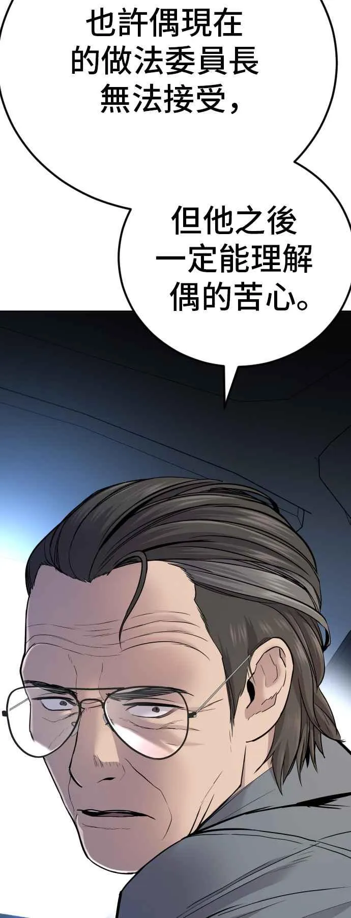 第42话 荒谬无比的计画 第19页