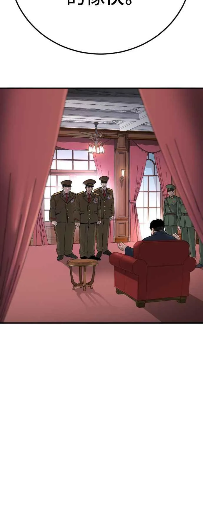 第42话 荒谬无比的计画 第23页