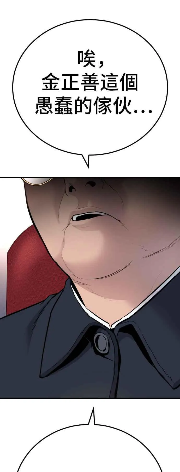 第42话 荒谬无比的计画 第24页