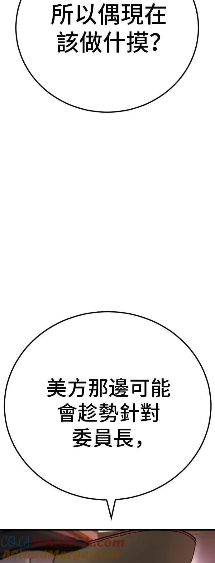 第42话 荒谬无比的计画 第25页