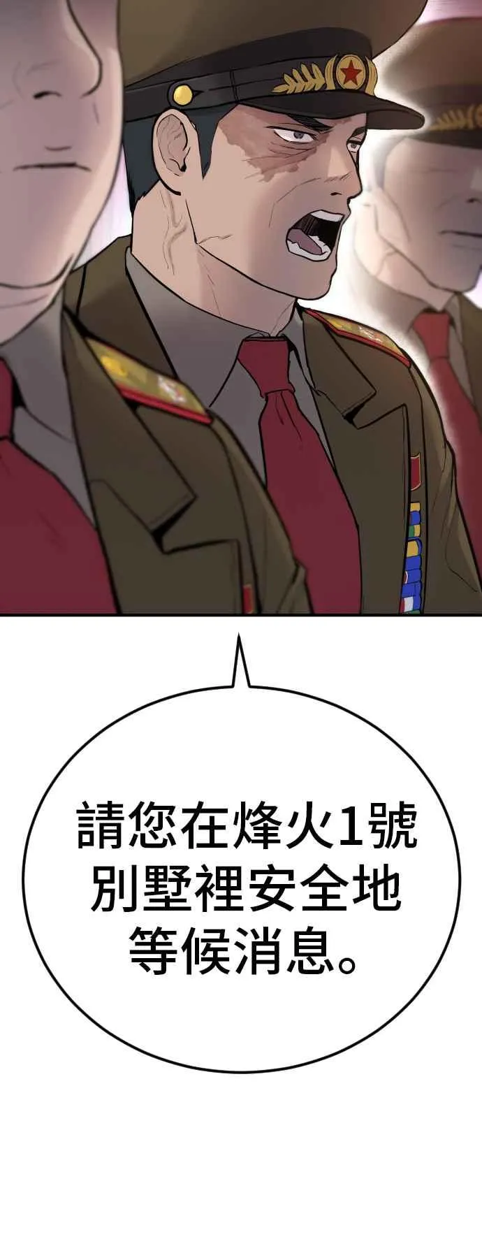 第42话 荒谬无比的计画 第26页