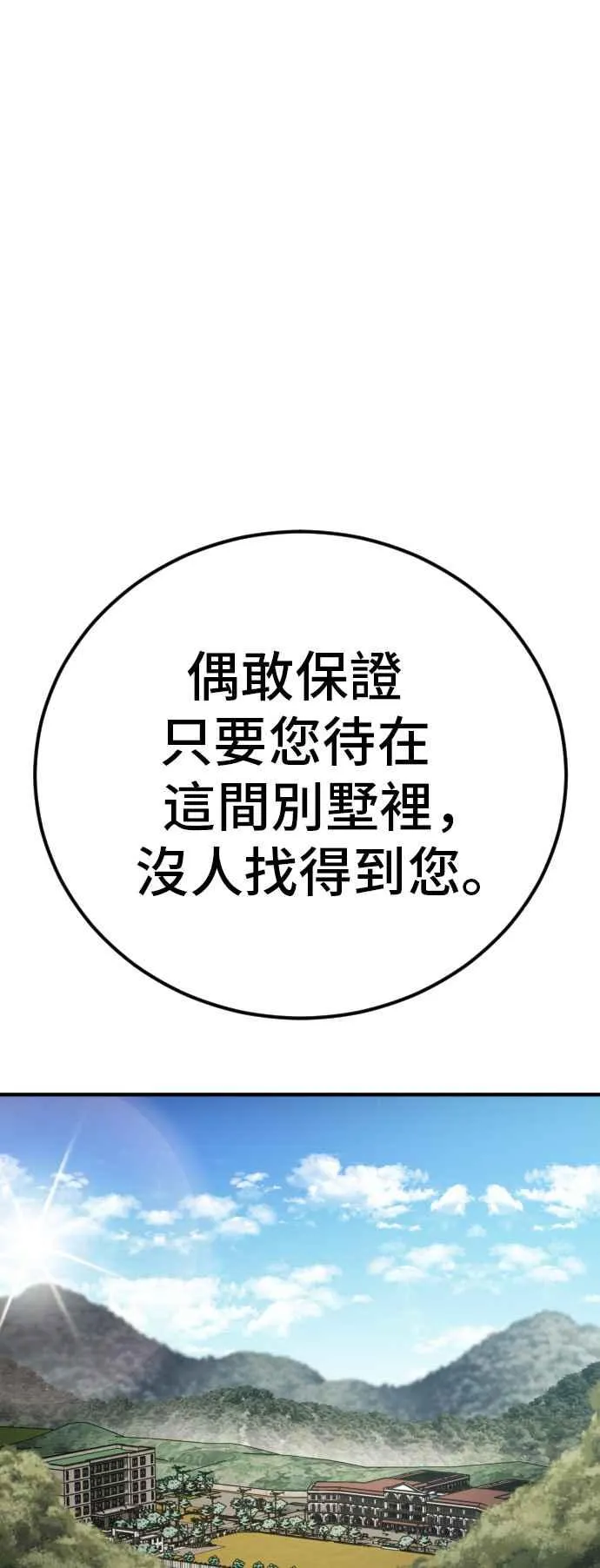 第42话 荒谬无比的计画 第27页
