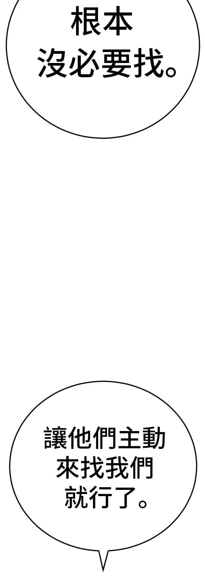 第42话 荒谬无比的计画 第36页