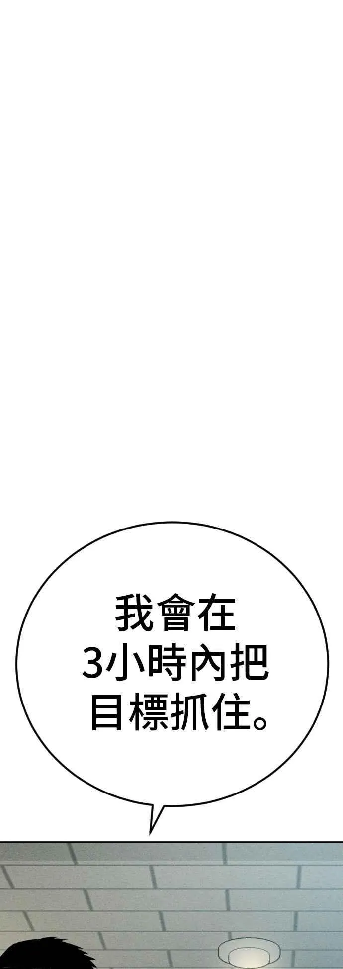 第42话 荒谬无比的计画 第44页