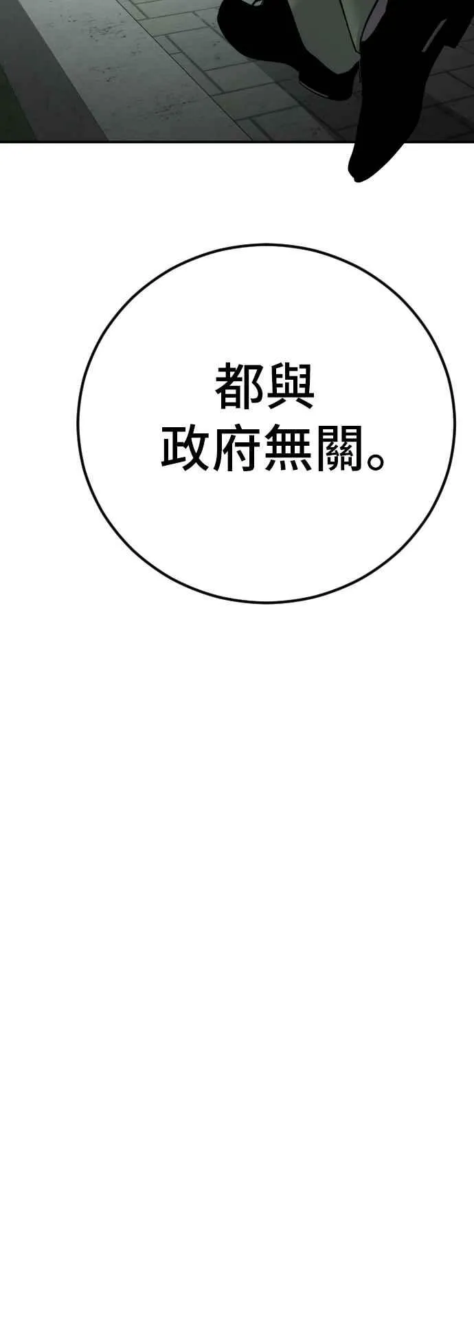 第42话 荒谬无比的计画 第50页