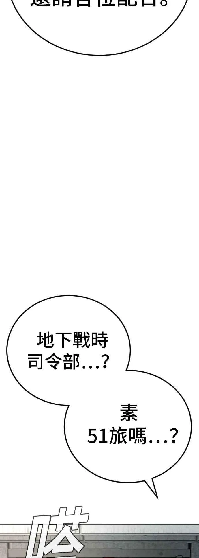 第42话 荒谬无比的计画 第55页