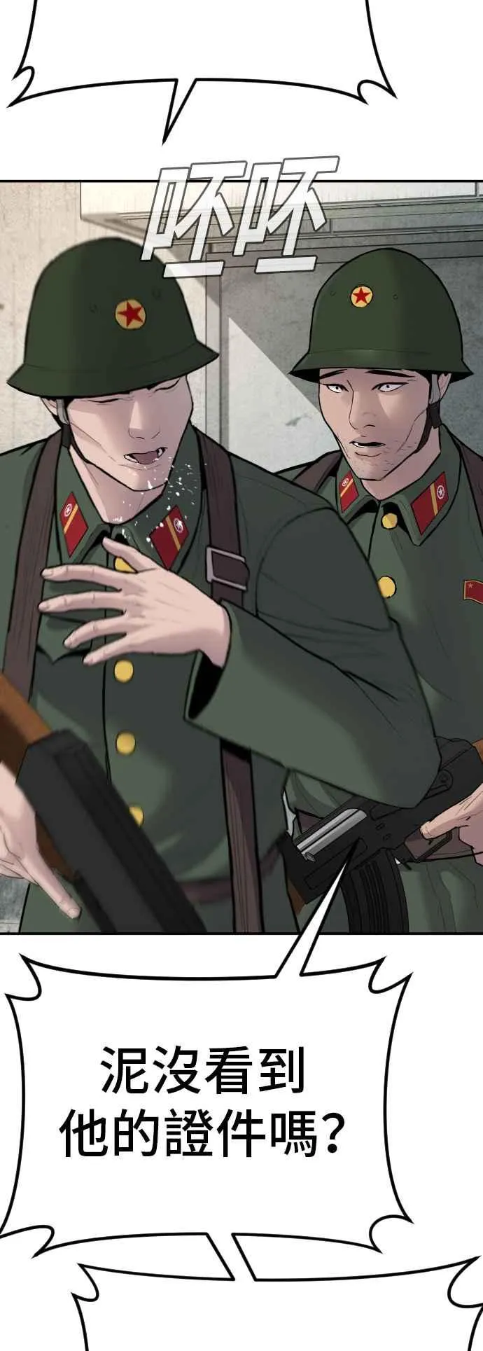 第42话 荒谬无比的计画 第59页