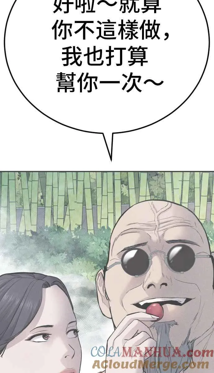 第42话 荒谬无比的计画 第73页