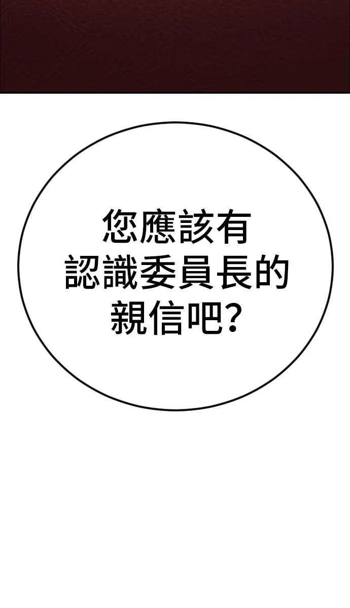 第42话 荒谬无比的计画 第78页