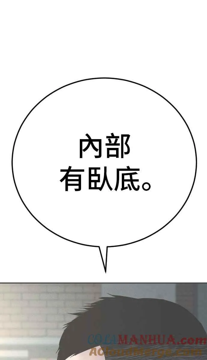 第42话 荒谬无比的计画 第81页