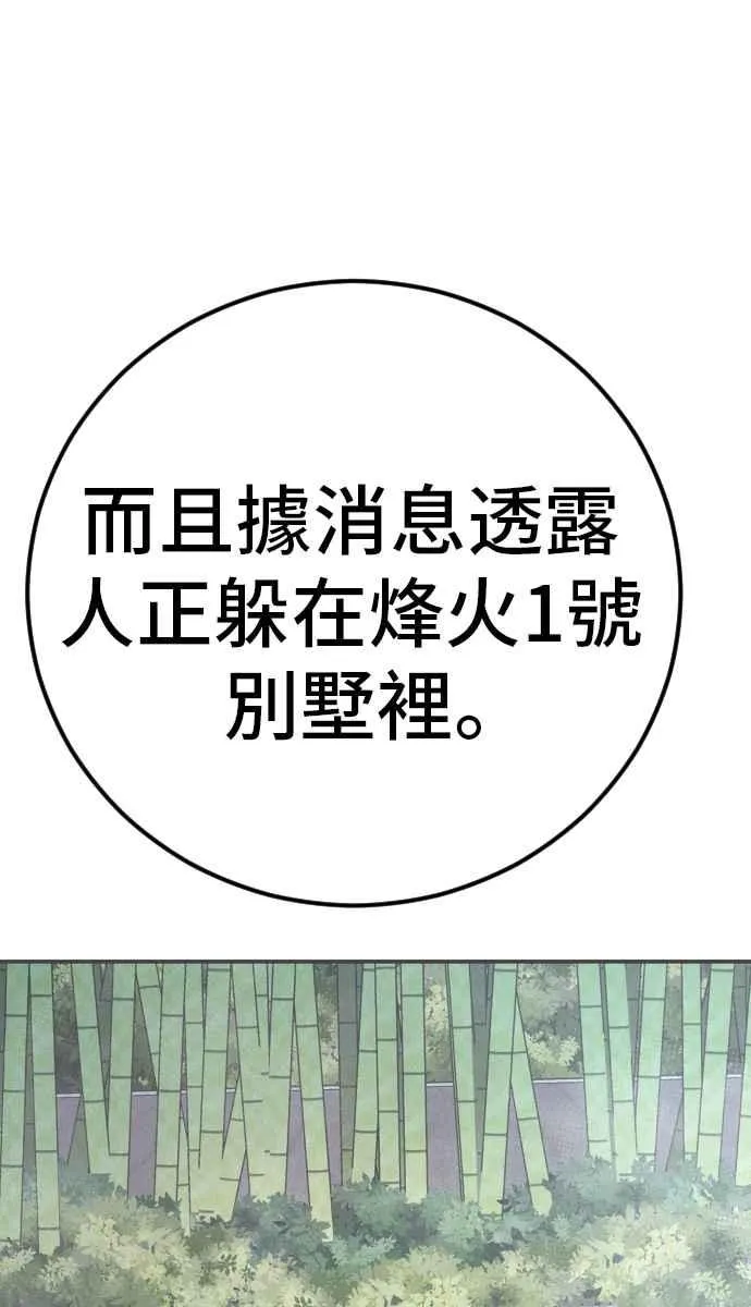 第42话 荒谬无比的计画 第83页