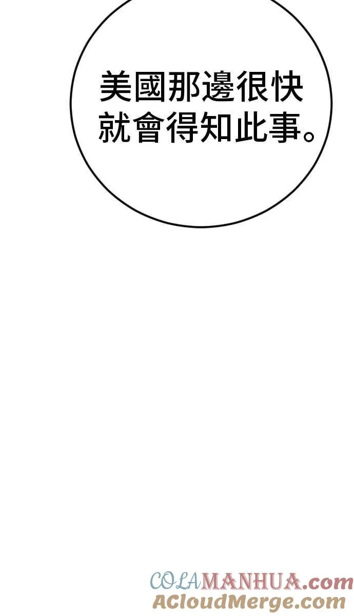 第42话 荒谬无比的计画 第85页