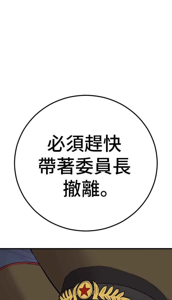第42话 荒谬无比的计画 第86页
