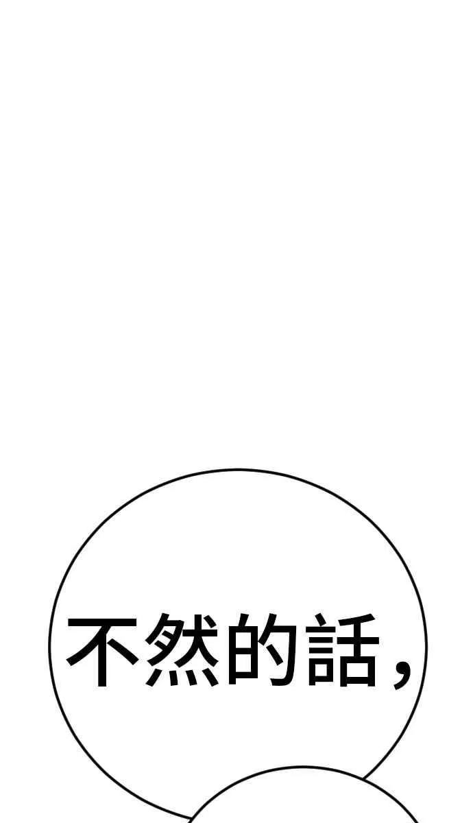 第42话 荒谬无比的计画 第88页