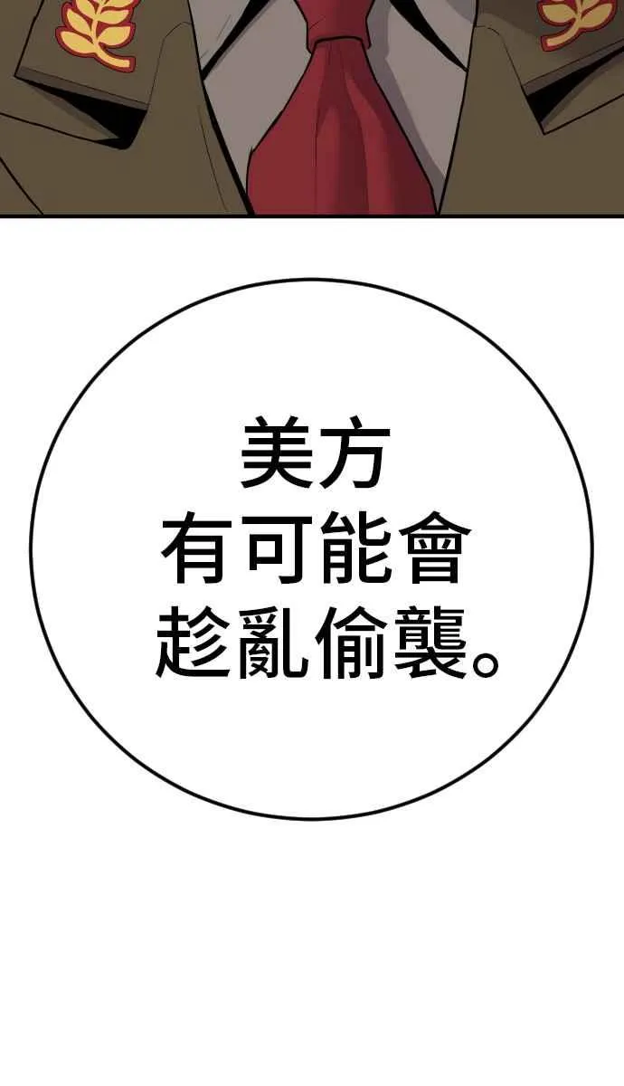 第42话 荒谬无比的计画 第90页