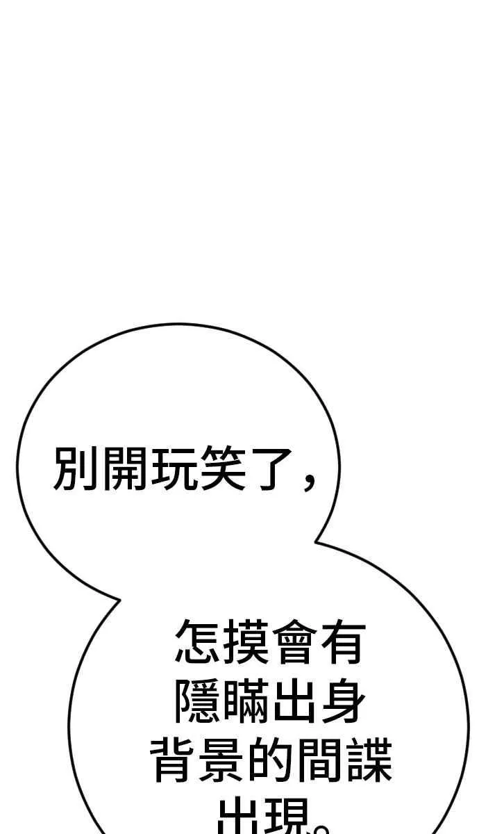 第42话 荒谬无比的计画 第91页