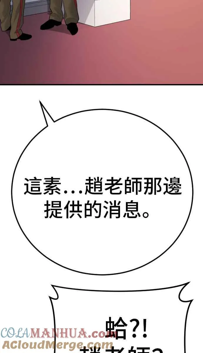 第42话 荒谬无比的计画 第93页