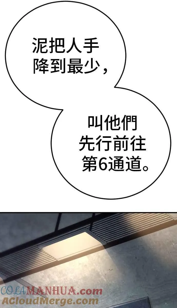 第42话 荒谬无比的计画 第97页