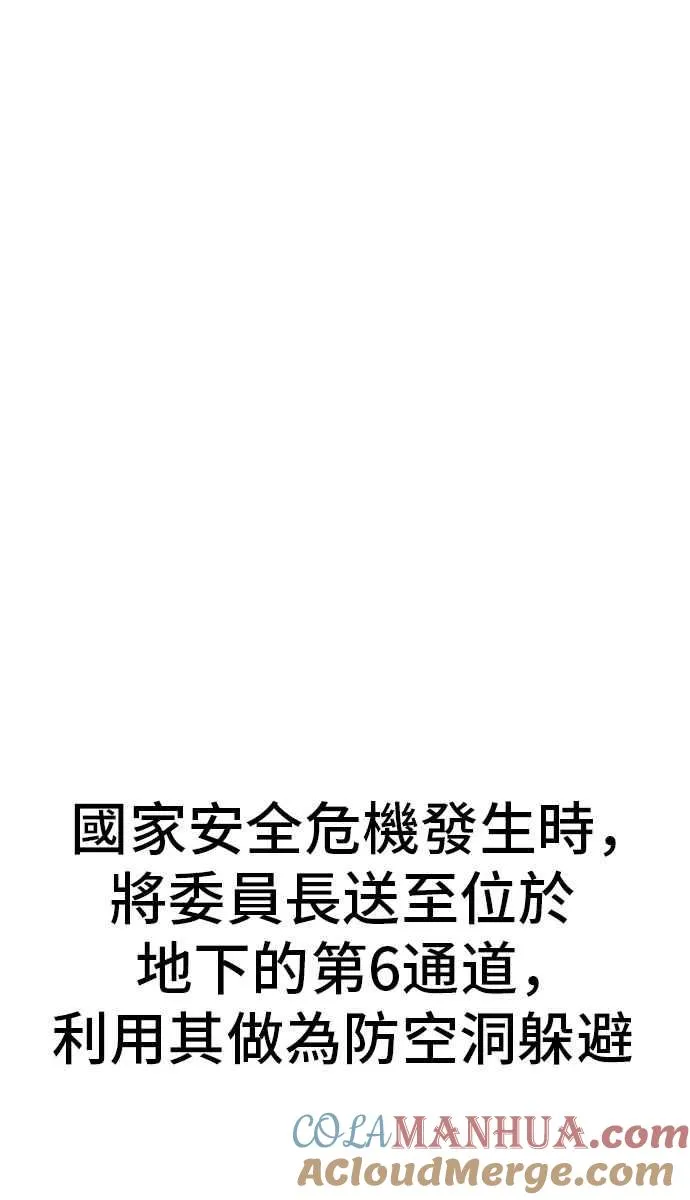 第42话 荒谬无比的计画 第101页