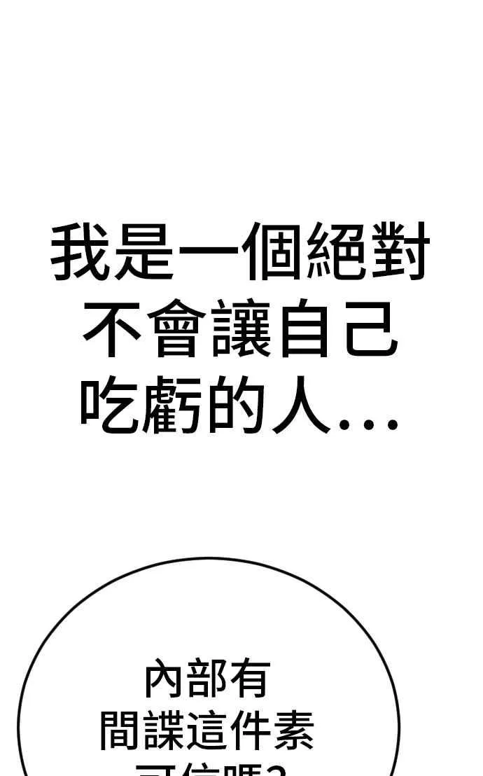 第42话 荒谬无比的计画 第154页