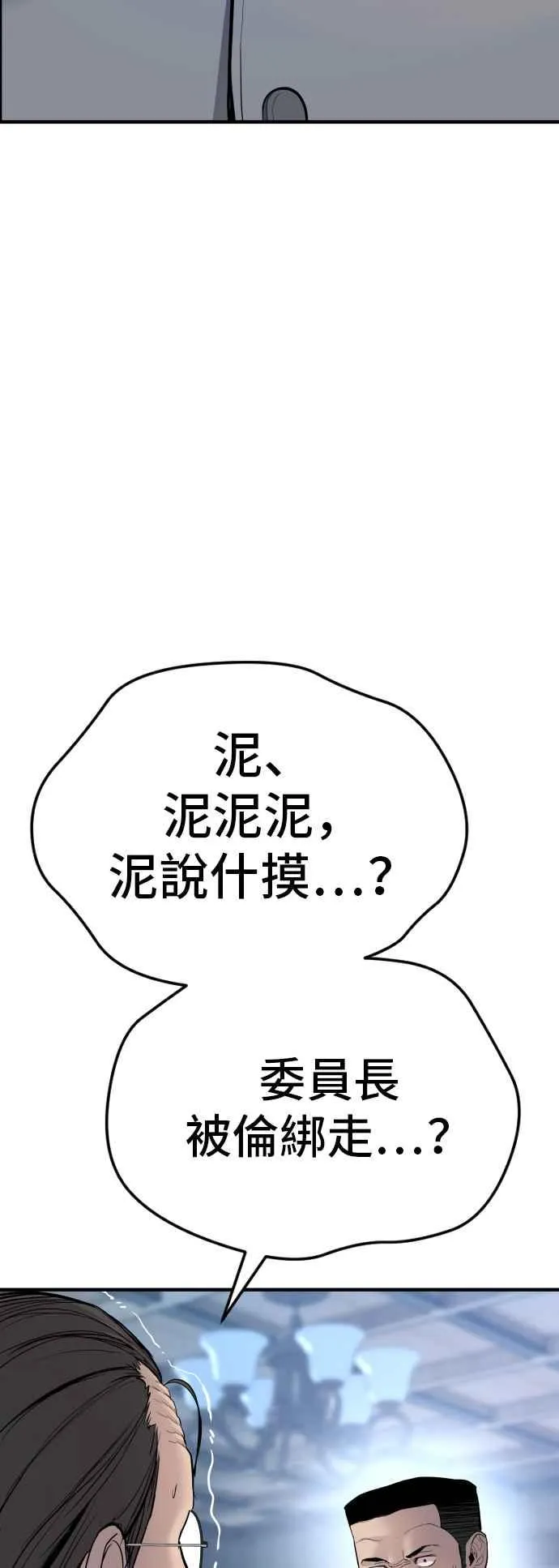 第43话 他的存在本身就是一个外交问题 第2页
