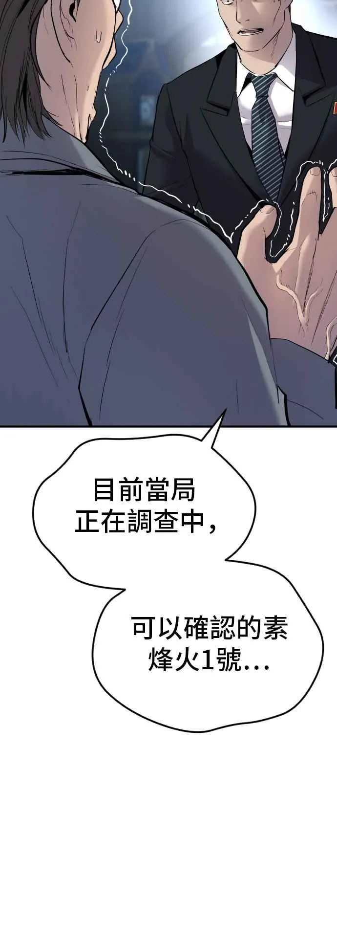 第43话 他的存在本身就是一个外交问题 第3页