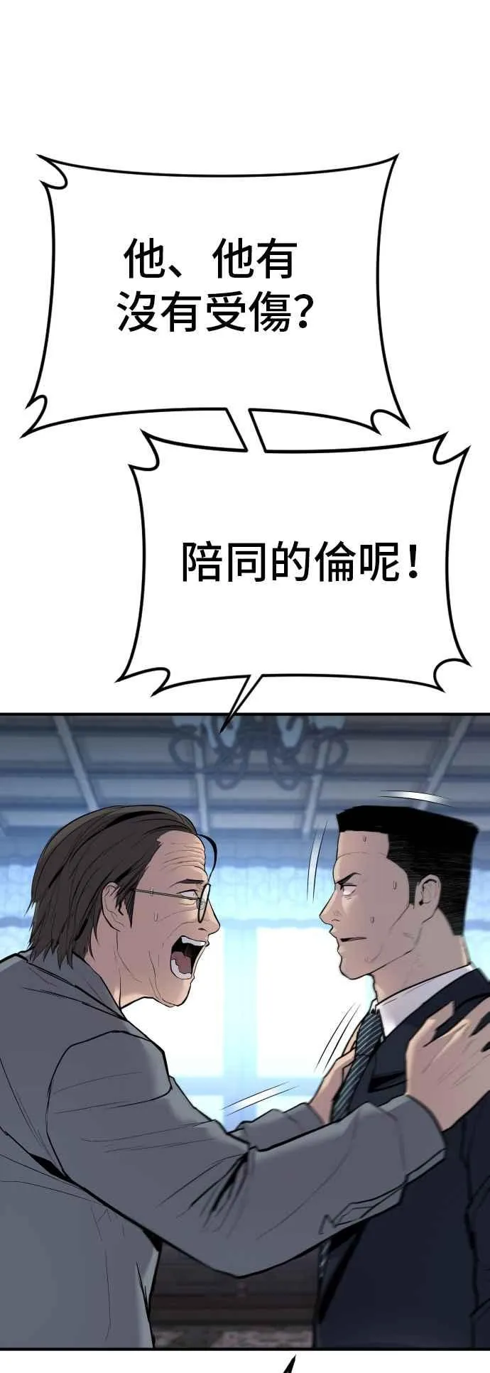 第43话 他的存在本身就是一个外交问题 第4页
