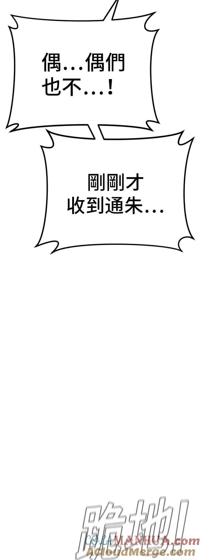 第43话 他的存在本身就是一个外交问题 第5页