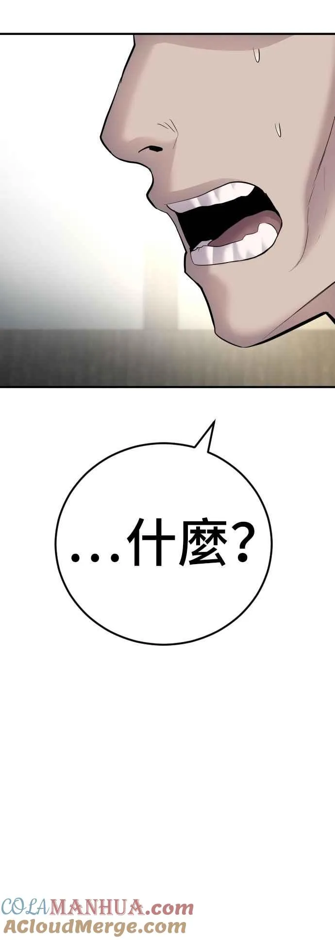第43话 他的存在本身就是一个外交问题 第9页