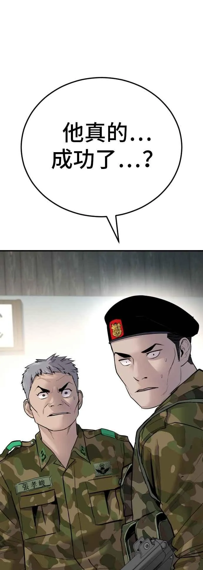 第43话 他的存在本身就是一个外交问题 第10页
