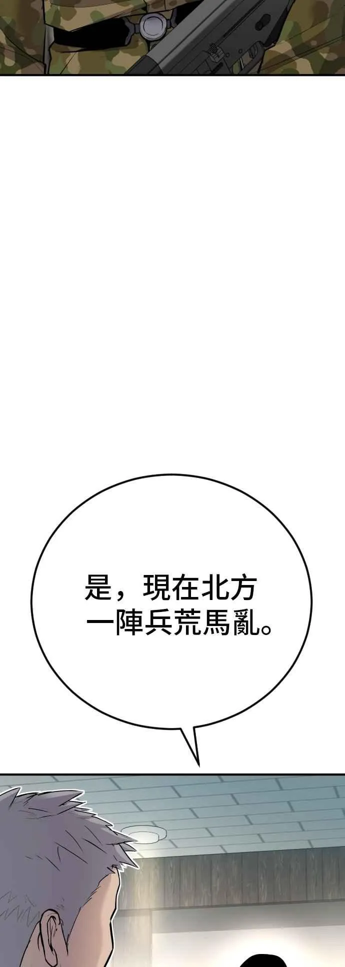 第43话 他的存在本身就是一个外交问题 第11页