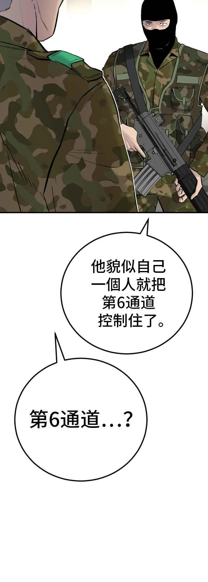 第43话 他的存在本身就是一个外交问题 第12页