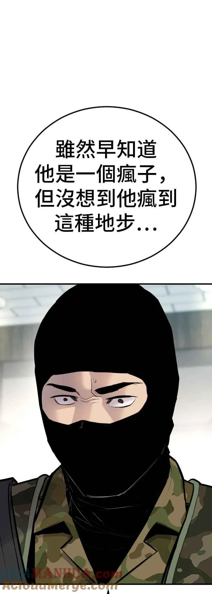 第43话 他的存在本身就是一个外交问题 第13页