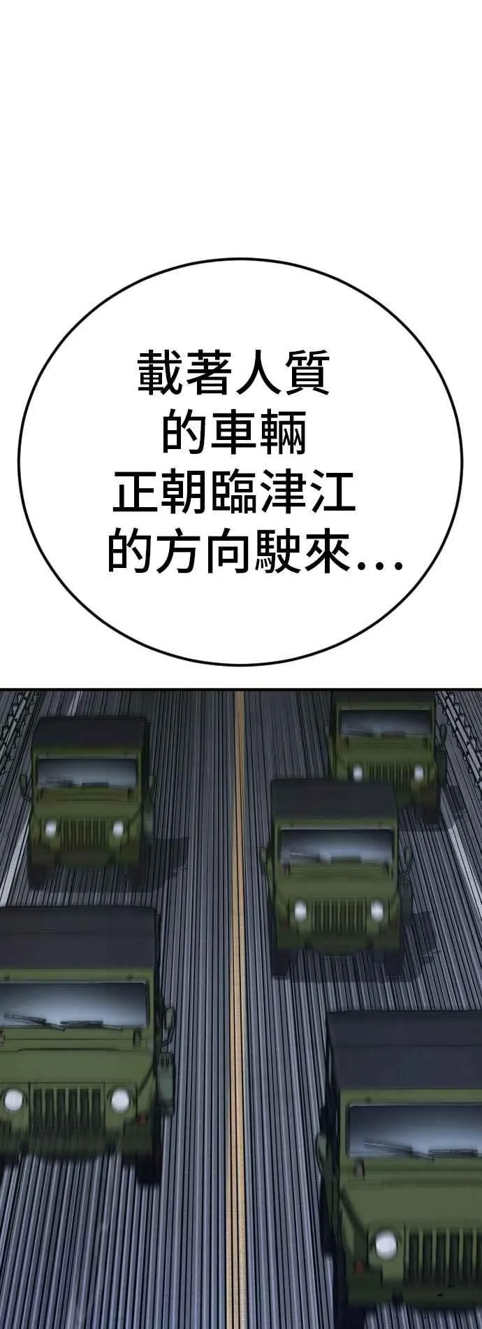第43话 他的存在本身就是一个外交问题 第16页