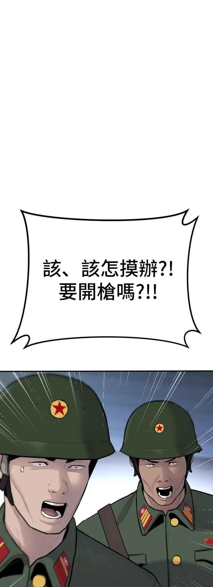 第43话 他的存在本身就是一个外交问题 第20页