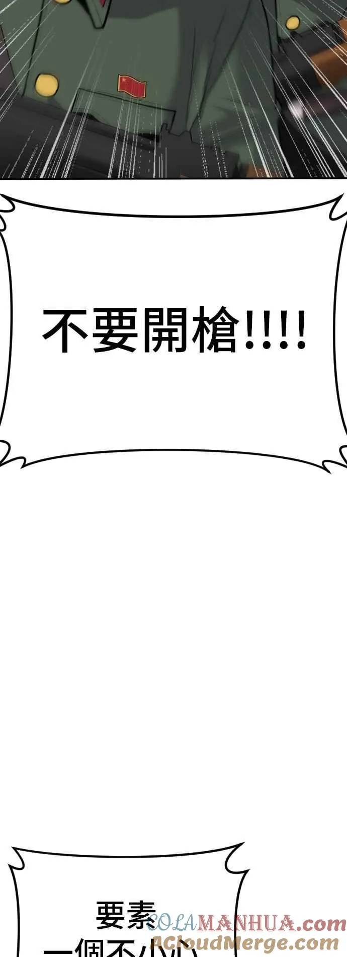 第43话 他的存在本身就是一个外交问题 第21页
