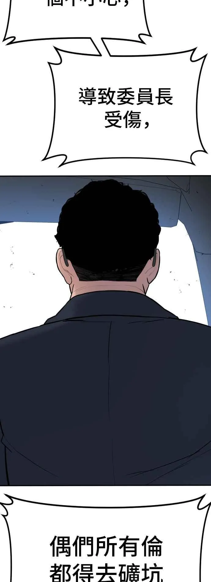 第43话 他的存在本身就是一个外交问题 第22页