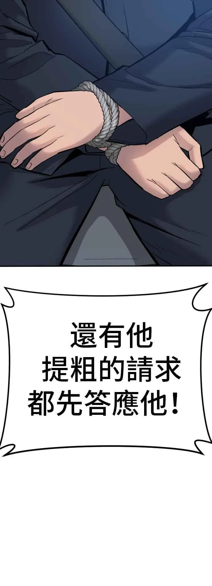 第43话 他的存在本身就是一个外交问题 第24页