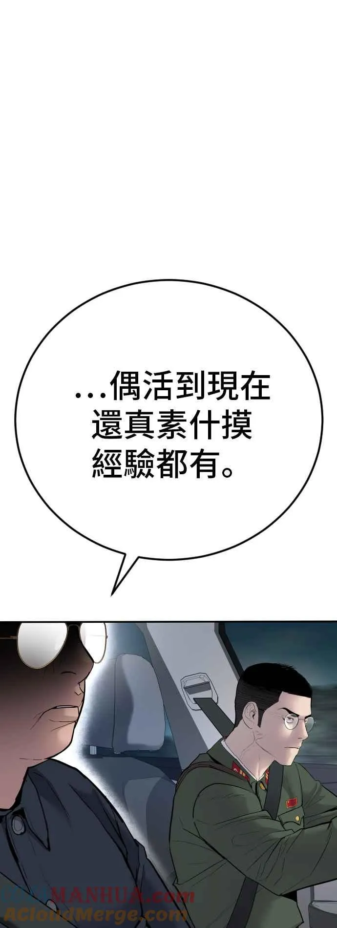 第43话 他的存在本身就是一个外交问题 第25页