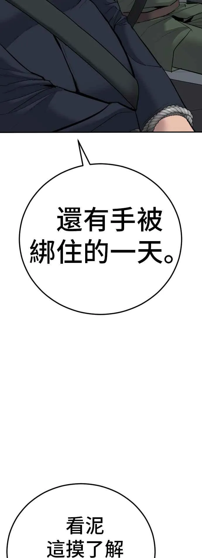 第43话 他的存在本身就是一个外交问题 第26页