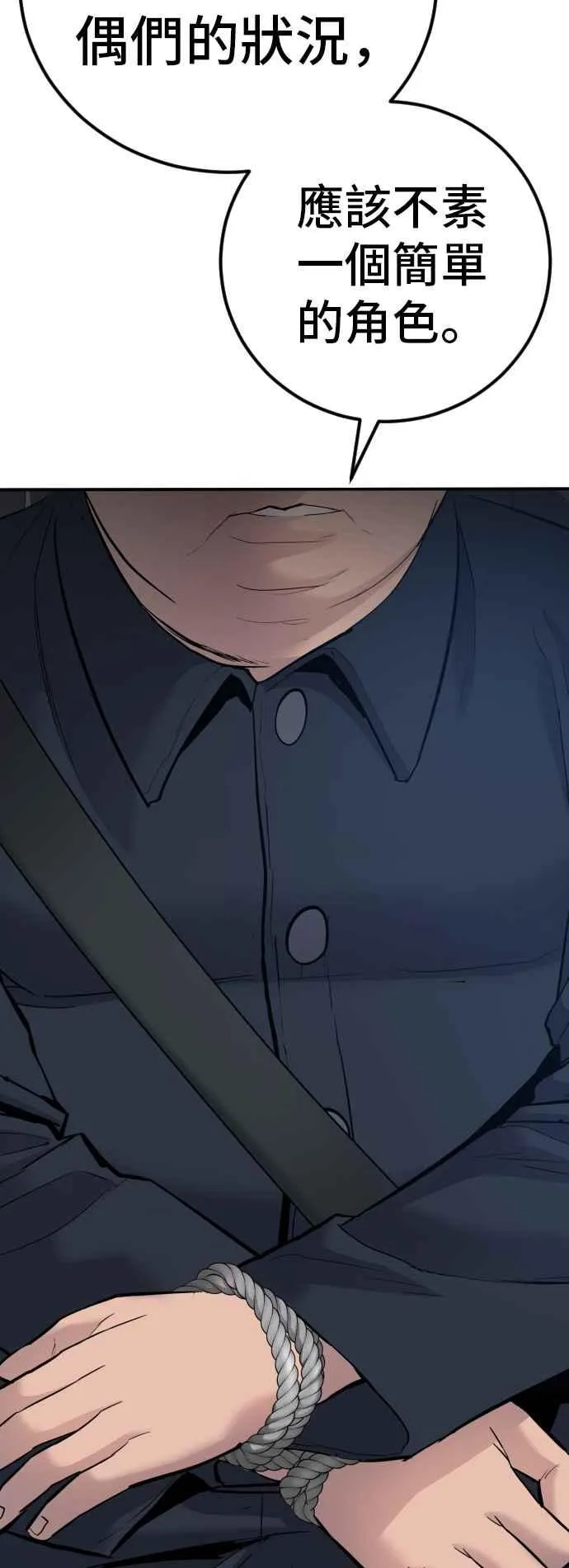 第43话 他的存在本身就是一个外交问题 第27页