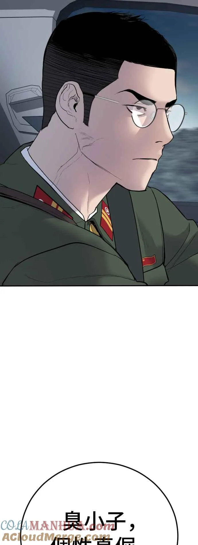 第43话 他的存在本身就是一个外交问题 第29页