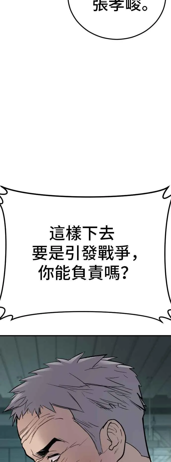 第43话 他的存在本身就是一个外交问题 第44页