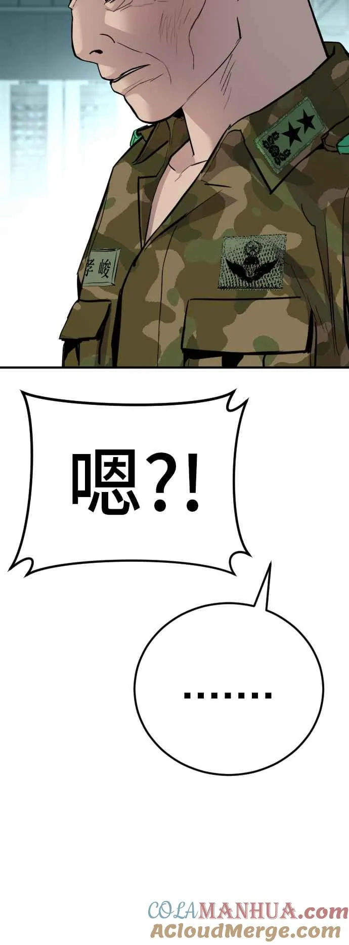 第43话 他的存在本身就是一个外交问题 第45页