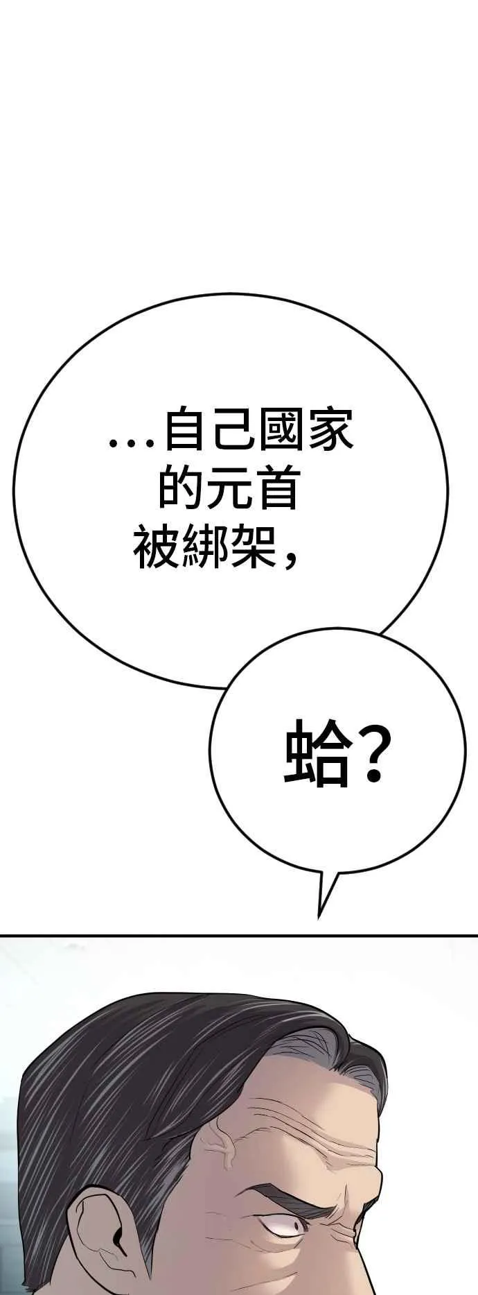 第43话 他的存在本身就是一个外交问题 第46页